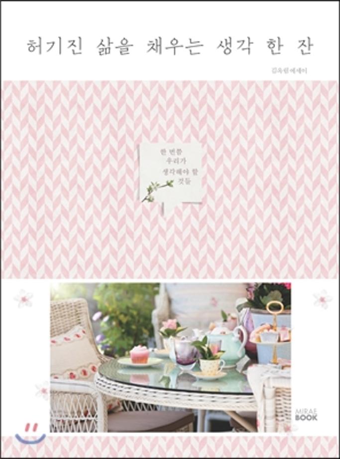 허기진 삶을 채우는 생각 한 잔 이미지