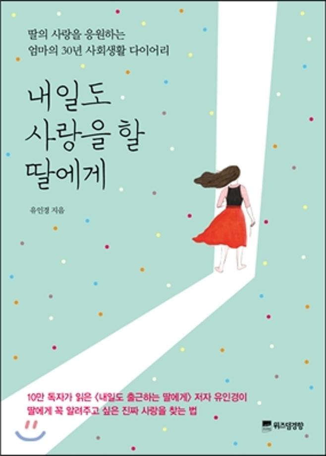 내일도 사랑을 할 딸에게 이미지