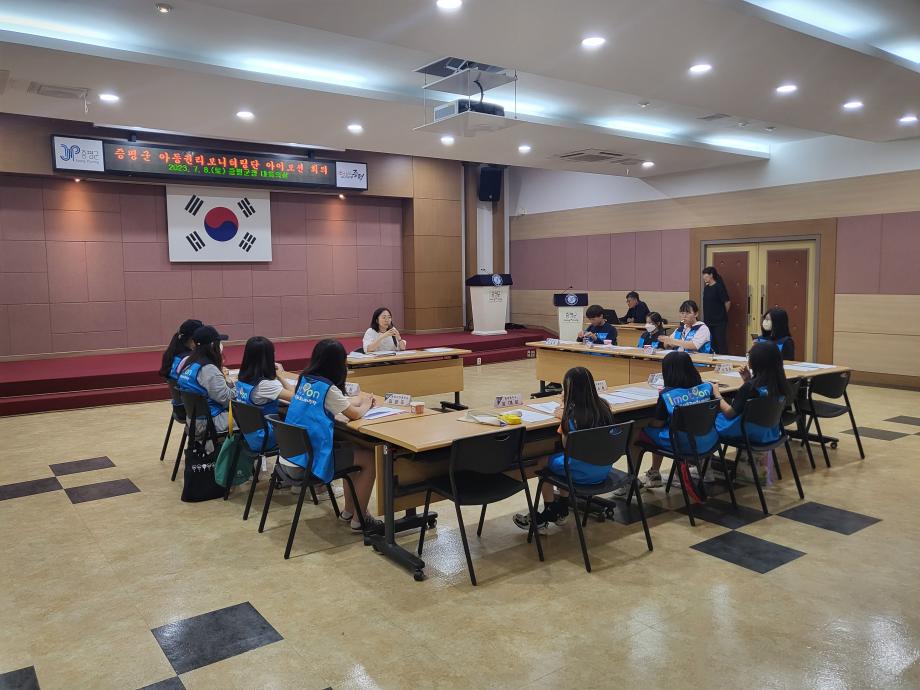 증평군 아동권리모니터링단 아이모션 2차 활동