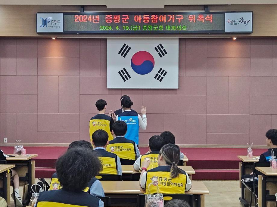 2024년 증평군 아동참여기구(아동참여위원회,아동권리모니터링단) 위촉식