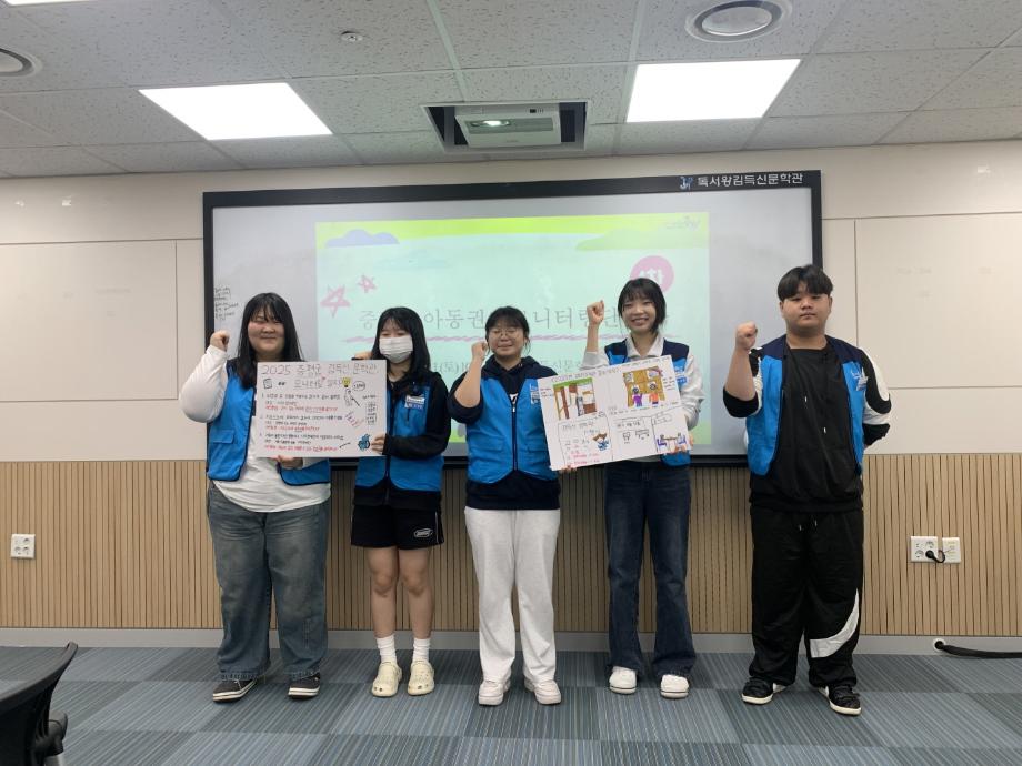 아동권리모니터링단 4차 활동