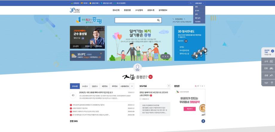 증평군 새 단장한 홈페이지로 군민과의 소통 강화한다