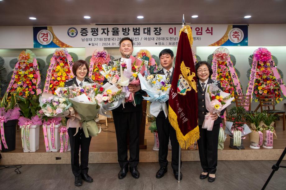 증평군자율방범대장 이취임식 열려