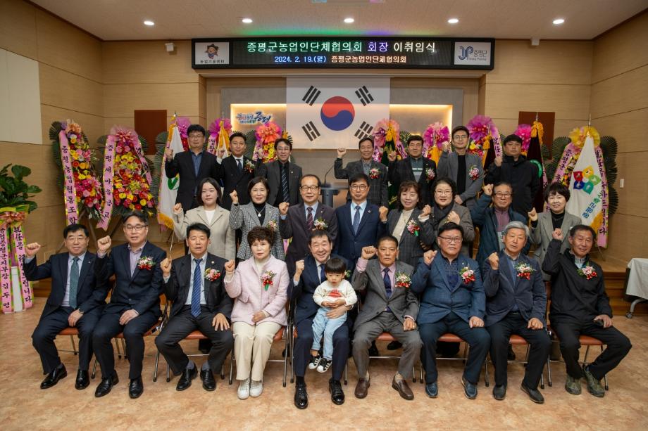 증평군농업인단체협의회장 이·취임식 개최