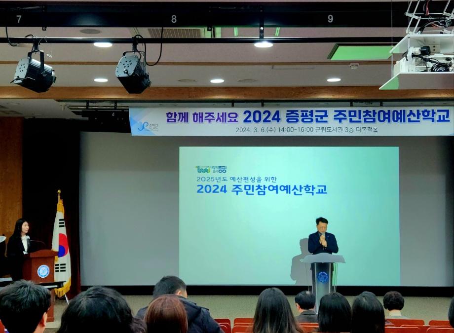 증평군, 2024년 주민참여예산학교 개최