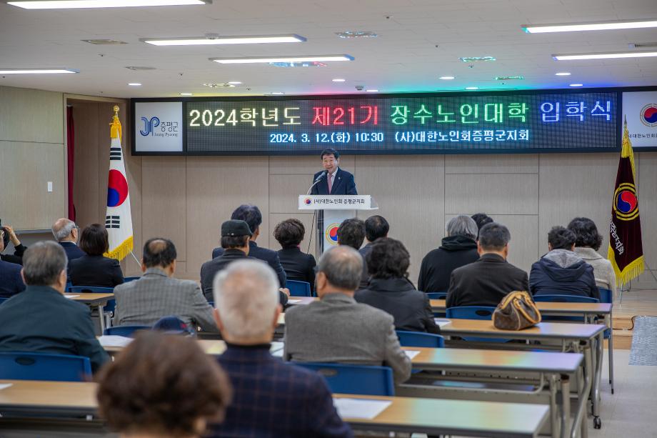 증평군, 제21기 장수노인대학 입학식 개최