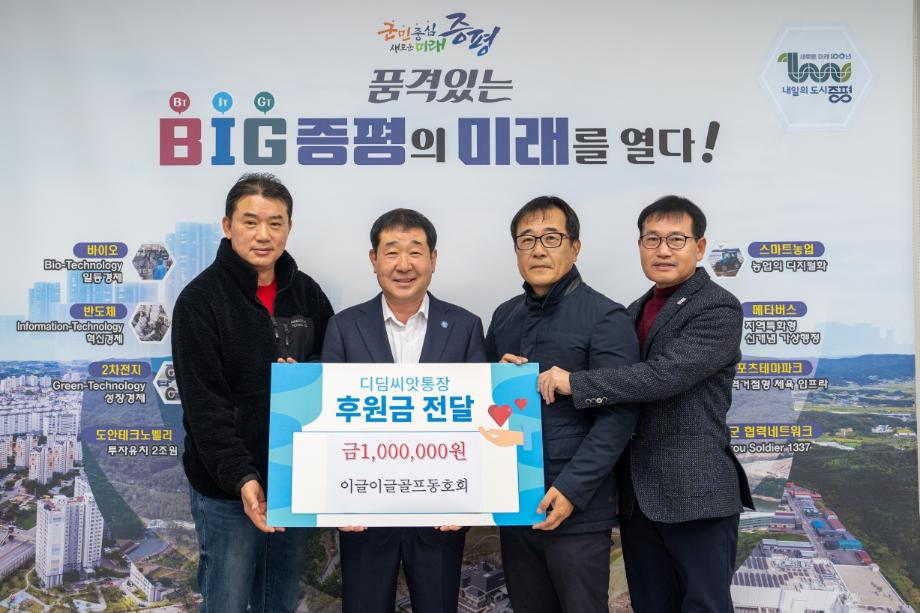 이글이글 골프동호회, 증평군 저소득 아동을 위한 사랑의 나눔 실천