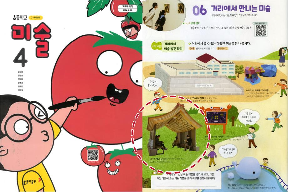 증평군립도서관 파고라 조형물 미술 교과서에 실렸다.