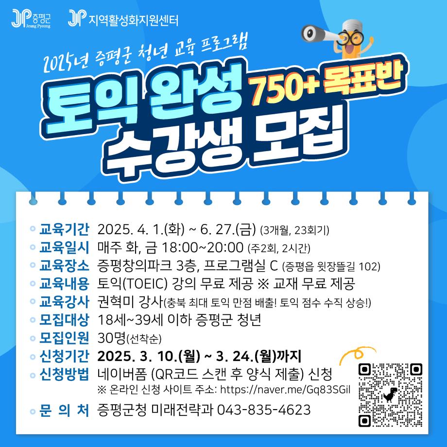증평군, 무료 토익 강의로 청년 스펙 쌓기 전폭 지원