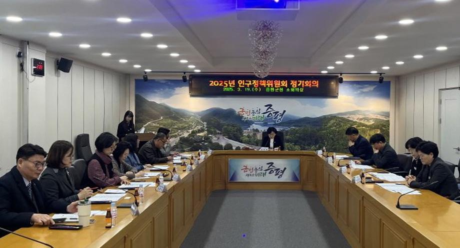 ‘함께 만드는 행복한 증평’...증평군, 인구정책 본격 시동