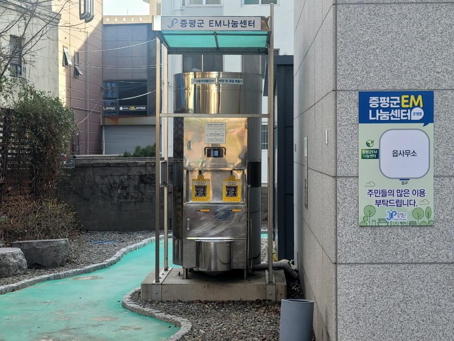 증평군, “유용미생물(EM) 발효액 무료로 받아가세요”