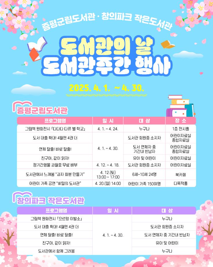 증평군립도서관에서 봄맞이 해 볼까?