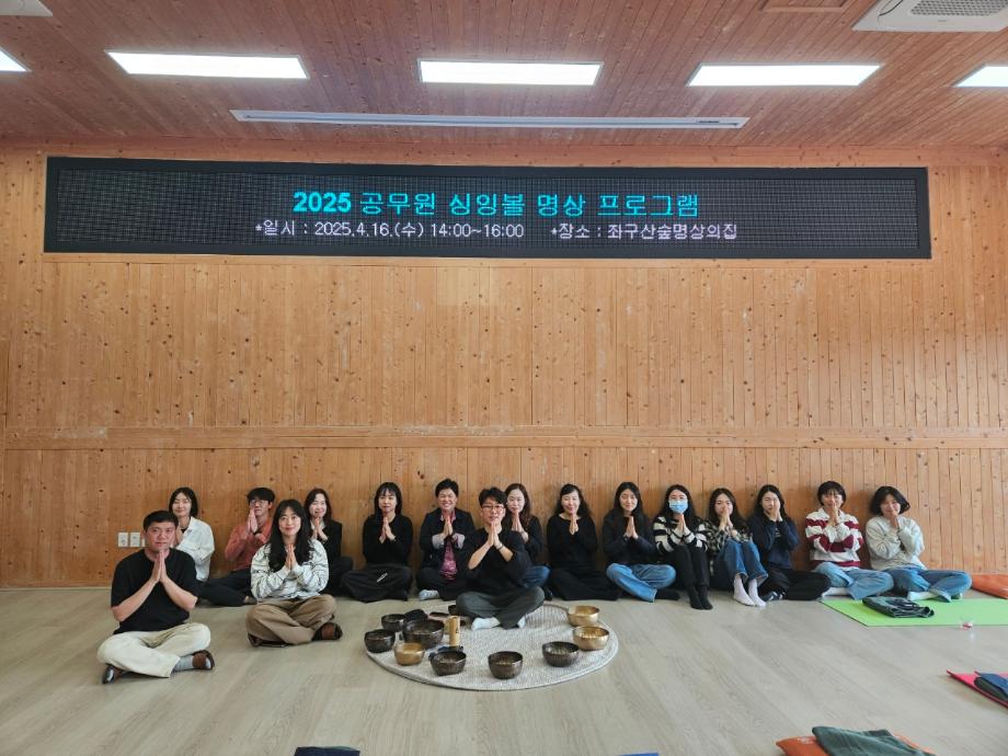 증평군, 싱잉볼 명상으로 공직자 힐링 시작하다.
