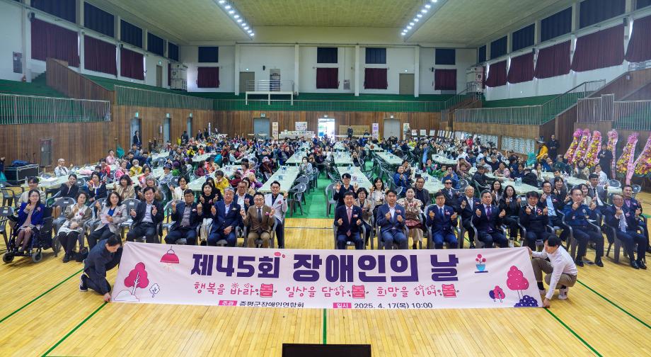 증평군, 제45회 장애인의 날 기념식...장애 공감으로 물든 하루