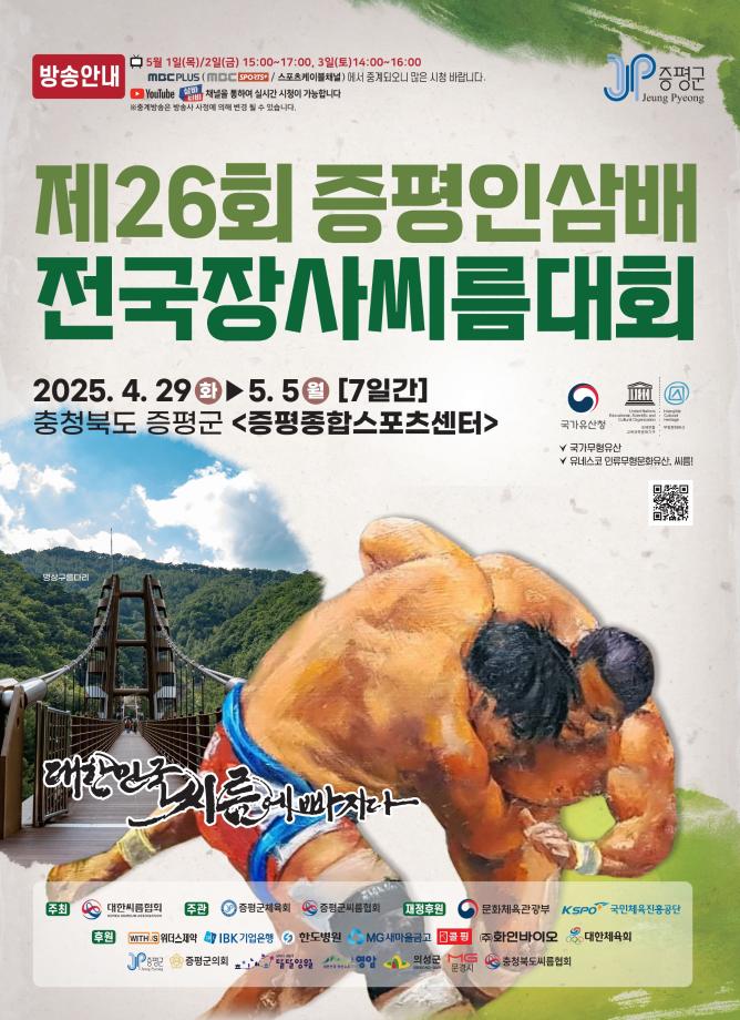 제26회 증평인삼배 전국장사씨름대회에 폭~ 빠졌수다!