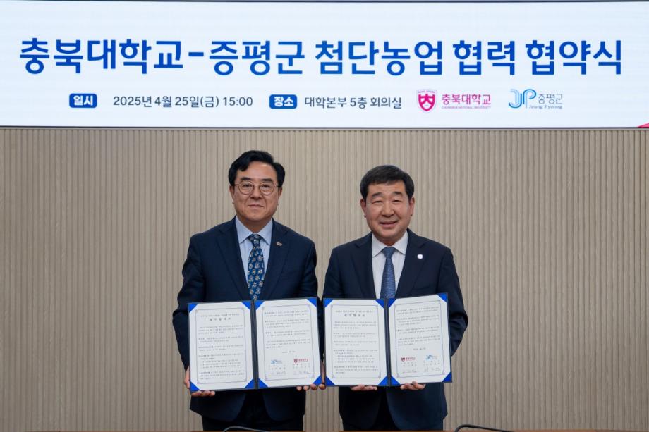 증평군-충북대학교, 첨단농업 업무협약(MOU) 체결