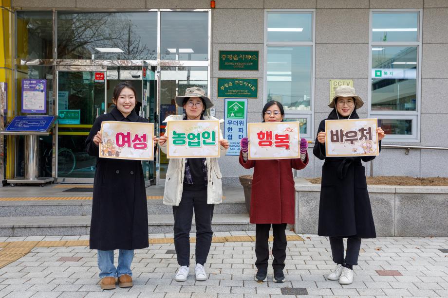증평군, 여성농어업인 행복바우처 발급 시작