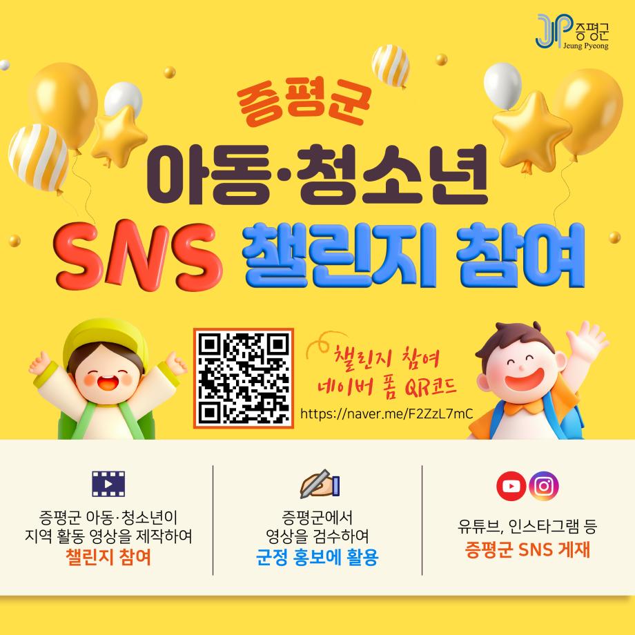 증평군, 지역 아동·청소년들과 함께 지역 홍보에 나선다.