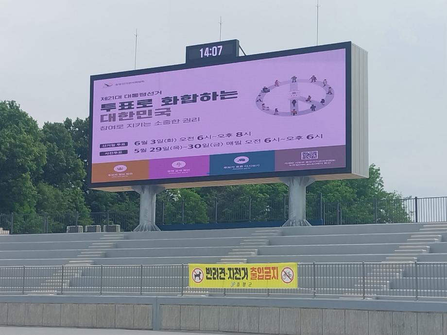 증평군, 제21대 대통령선거 투표 참여 독려