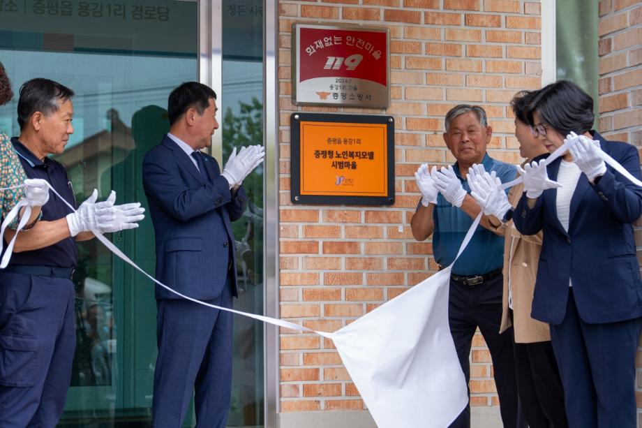 증평읍 용강1리, 증평형 노인복지모델 시범마을로 새 출발