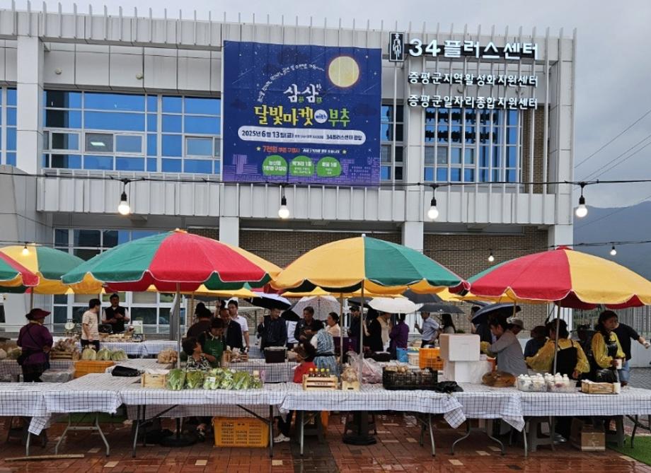 ‘증평 부추와 건강한 여름 나기, 삼삼(蔘蔘)한 달빛 마켓’ 성황리 개최 < 보도자료 < 군정소식 < 소식/참여 < 증평군청 증평군청