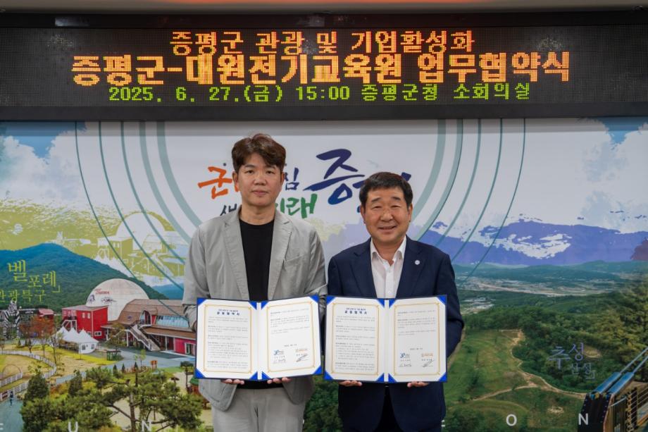 ‘관광도 살리고 기업도 돕고’...증평군-(주)대원전기교육원 맞손