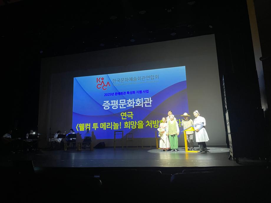 증평군, ‘2025 문예회관 특성화 지원사업’최종 선정