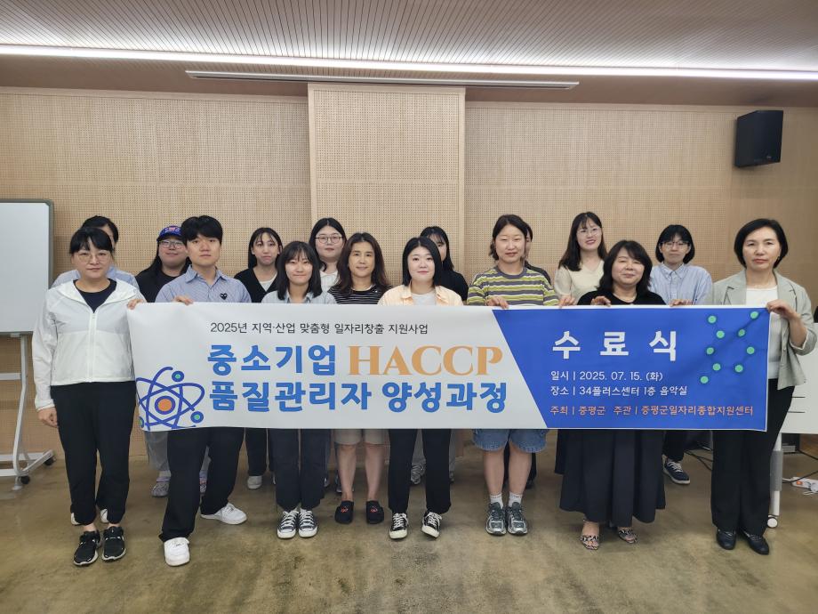청년 취업역량 높인 맞춤형 교육… 증평군, HACCP 품질관리자 양성과정 성료