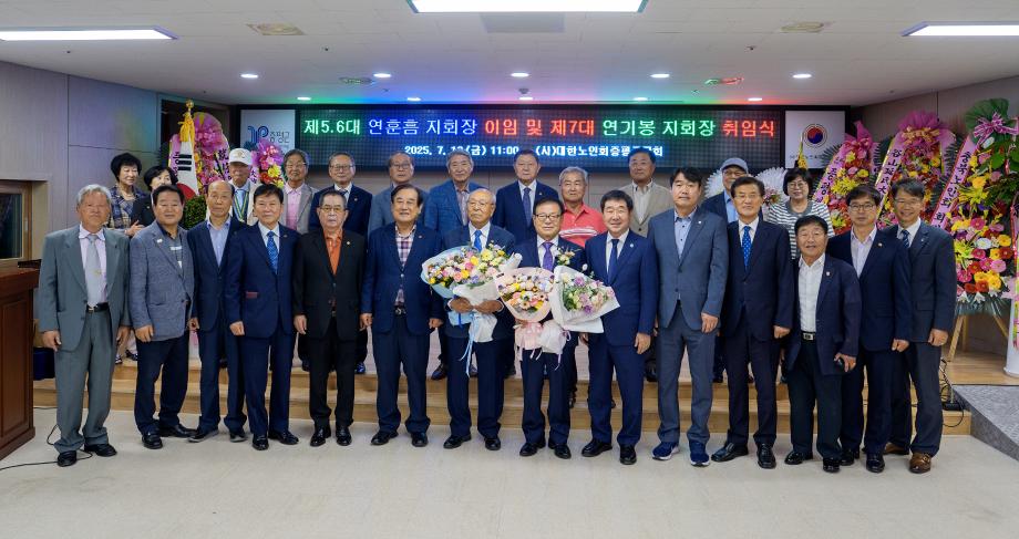 대한노인회 증평군지회, 제6‧7대 지회장 이‧취임식 개최... “어르신 복지 새롭게 잇는다”
