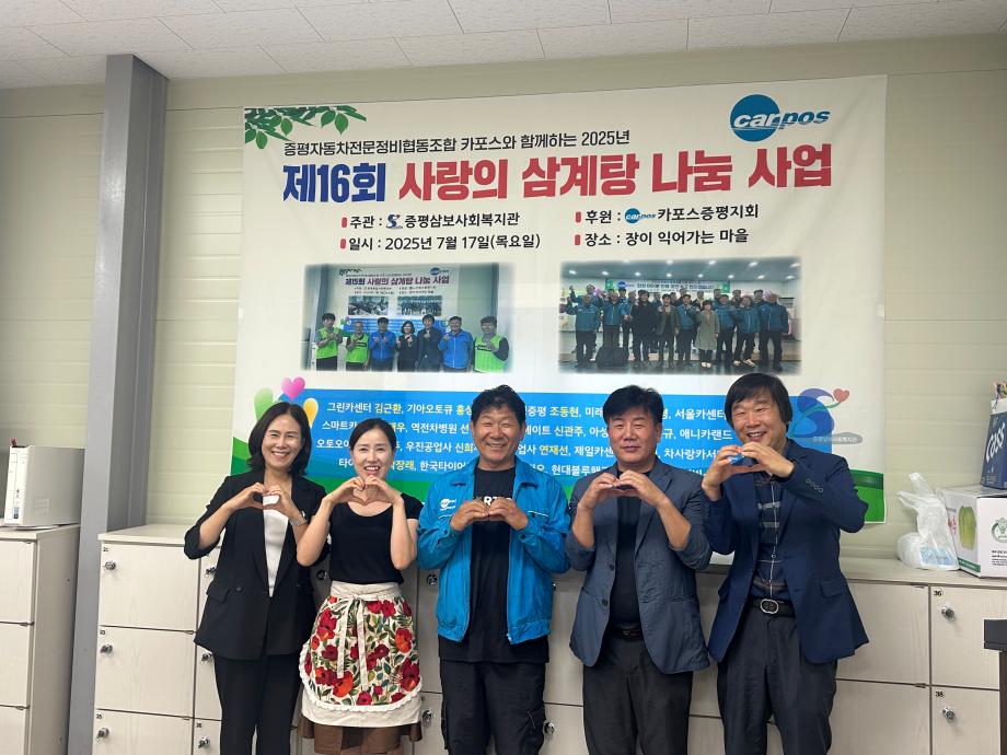 증평삼보사회복지관 ‘제16회 사랑의 삼계탕 나눔 행사’