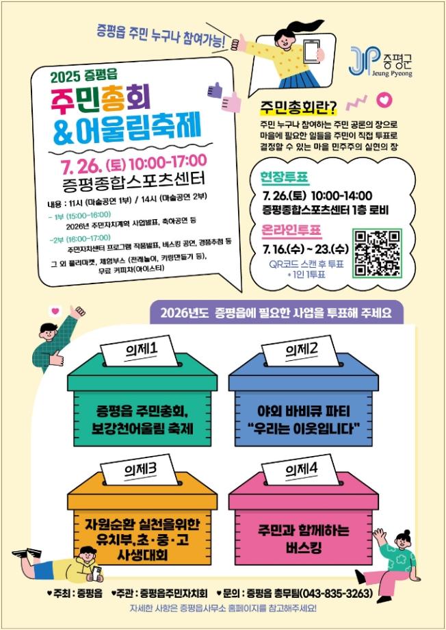 증평읍 주민총회, 올해는 ‘축제처럼’ 열린다!