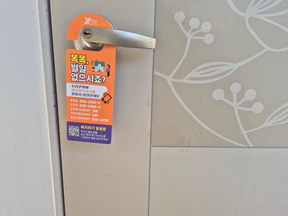 복지사각지대 없는 증평 만든다… '위기가구 선제 발굴'로 복지 체감도 높여