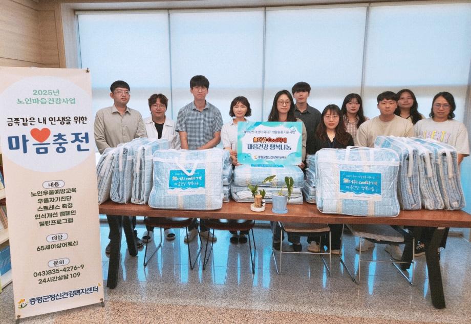 증평군정신건강복지센터‘無더위 cool하게 ! 마음건강 행복나눔’