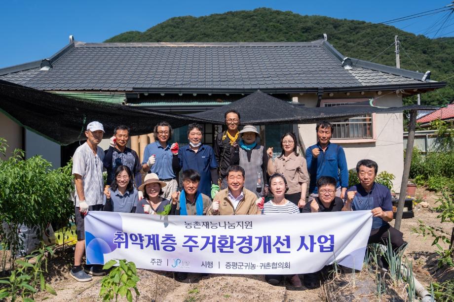 증평군 귀농귀촌협의회, 주거환경개선 나눔 실천
