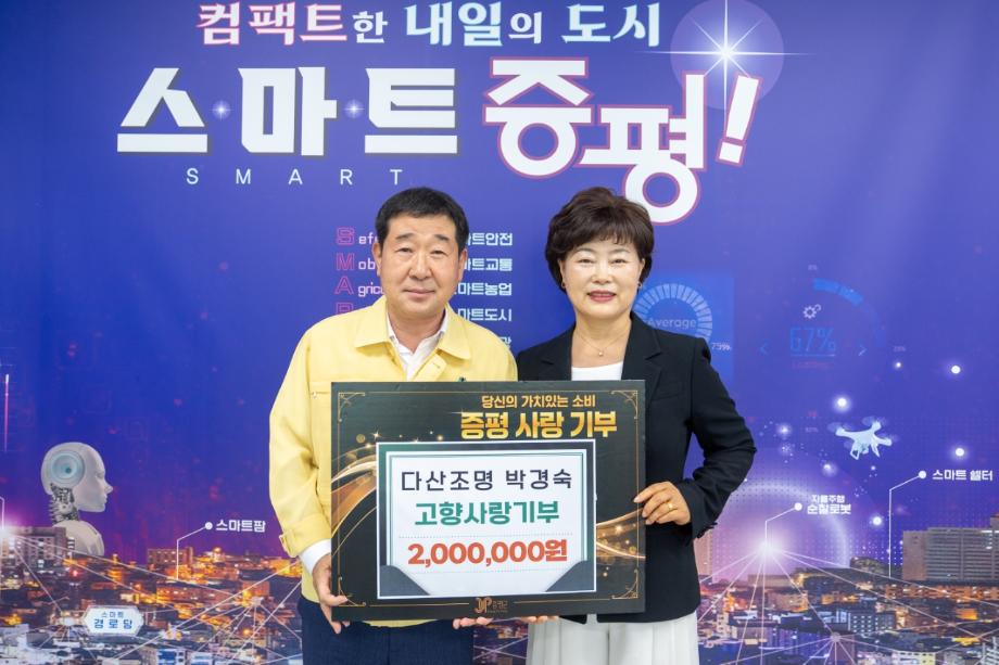 다산조명, 증평군에 고향사랑기부금 200만원 기탁
