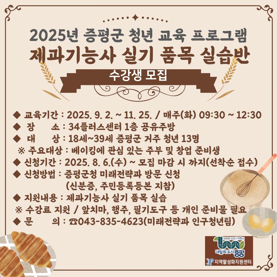 증평군, 청년의 달콤한 꿈과 도전을 응원하다.