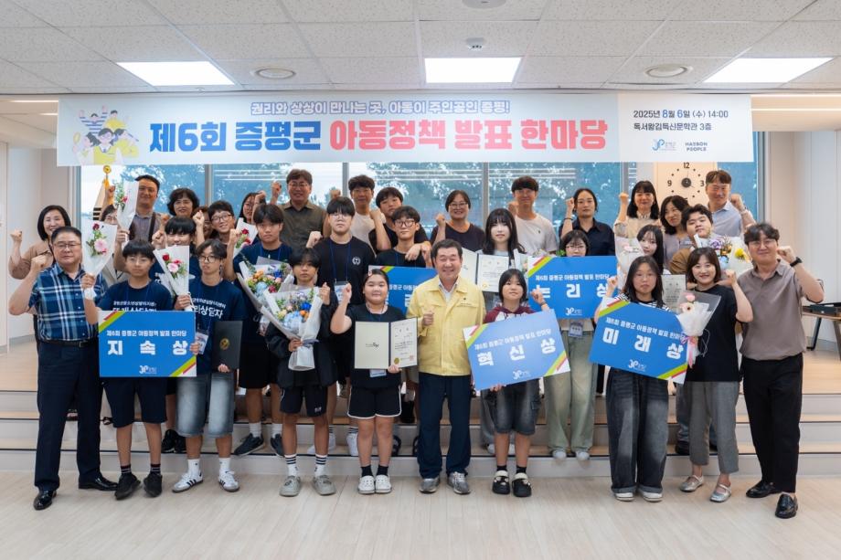 증평군, 아동이 직접 정책 제안...참여하는 군정 실현