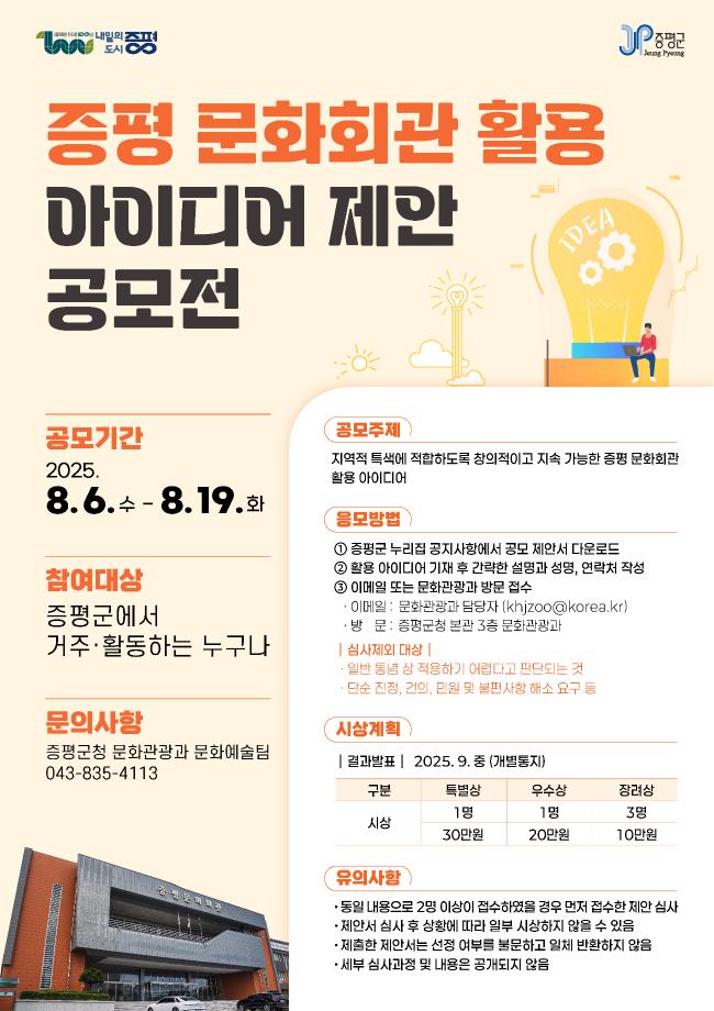 증평군, ‘문화회관 활용 아이디어 제안 공모’
