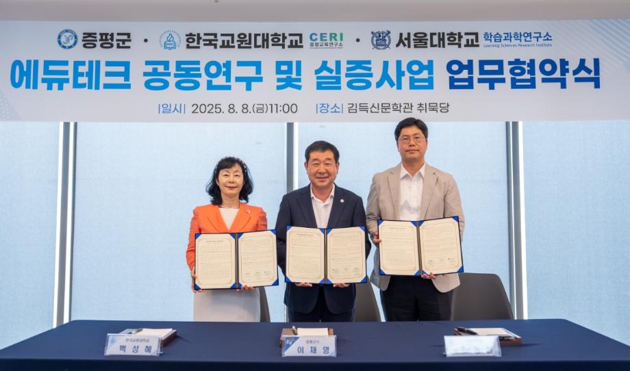 증평군, 에듀테크 밸리 조성 본격화