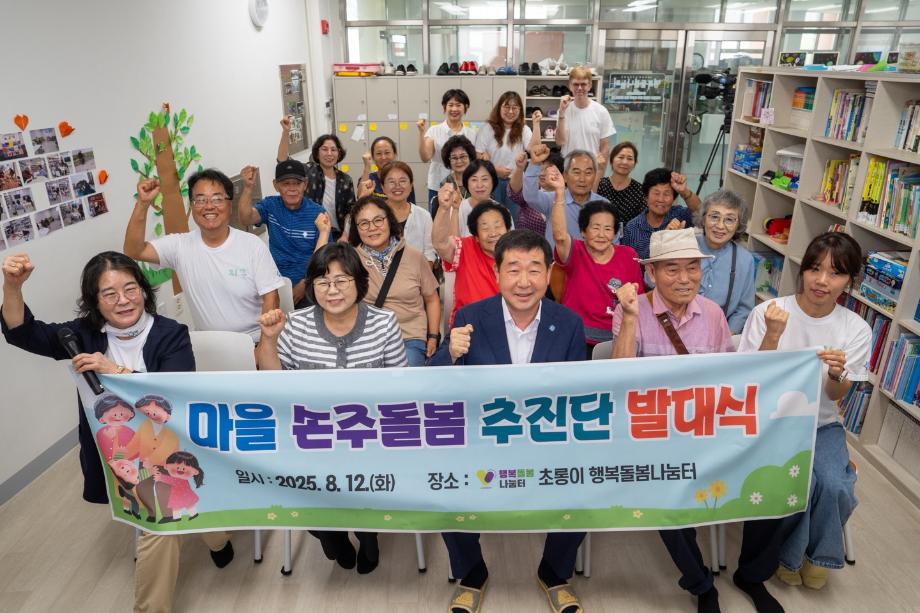 “마을이 함께 키웁니다” 증평군, ‘마을 손주돌봄 추진단’ 출범