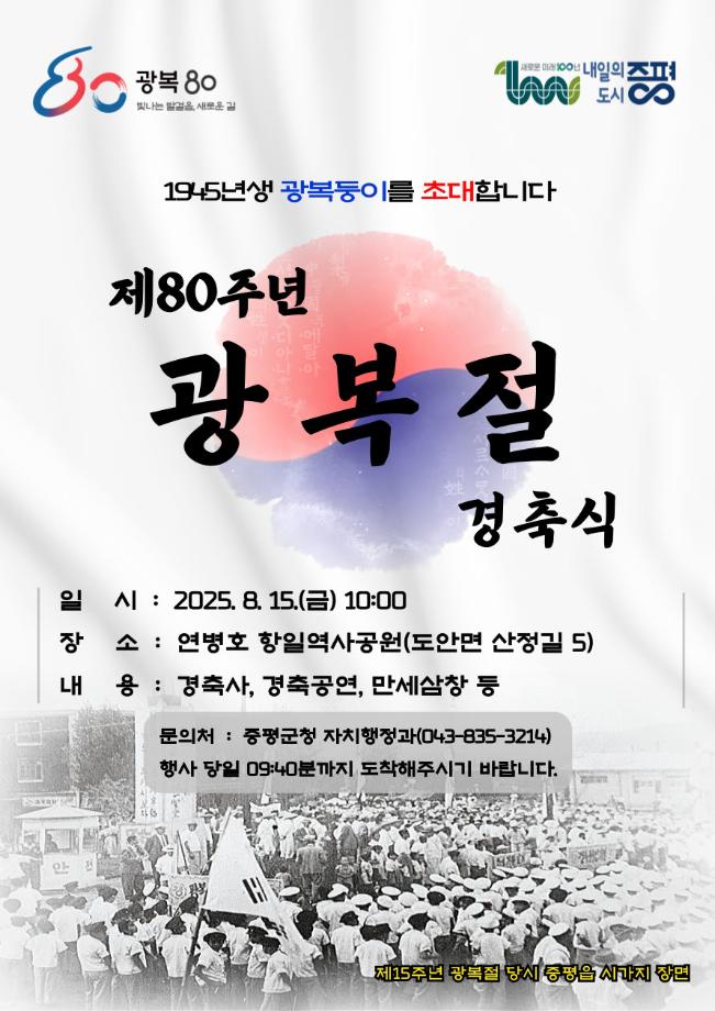 1945의 기억, 2025의 희망... 증평군, 15일 광복절 기념행사