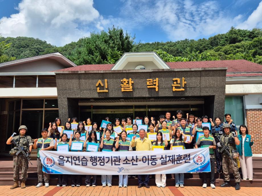 증평군, 2025 을지연습 행정기관 소산·이동 훈련 실시