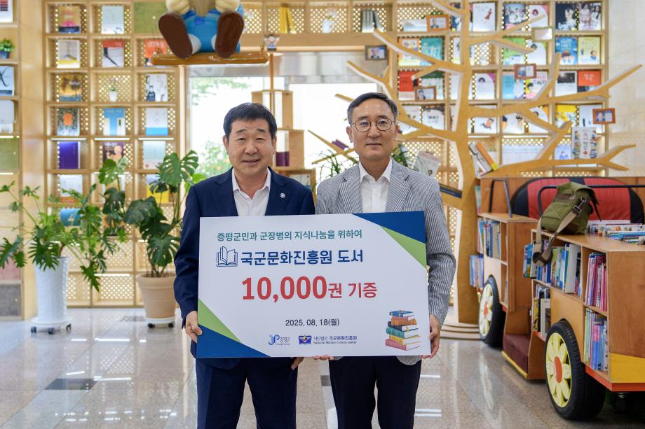 국군문화진흥원, 증평군립도서관에 신간도서 1만권 기증