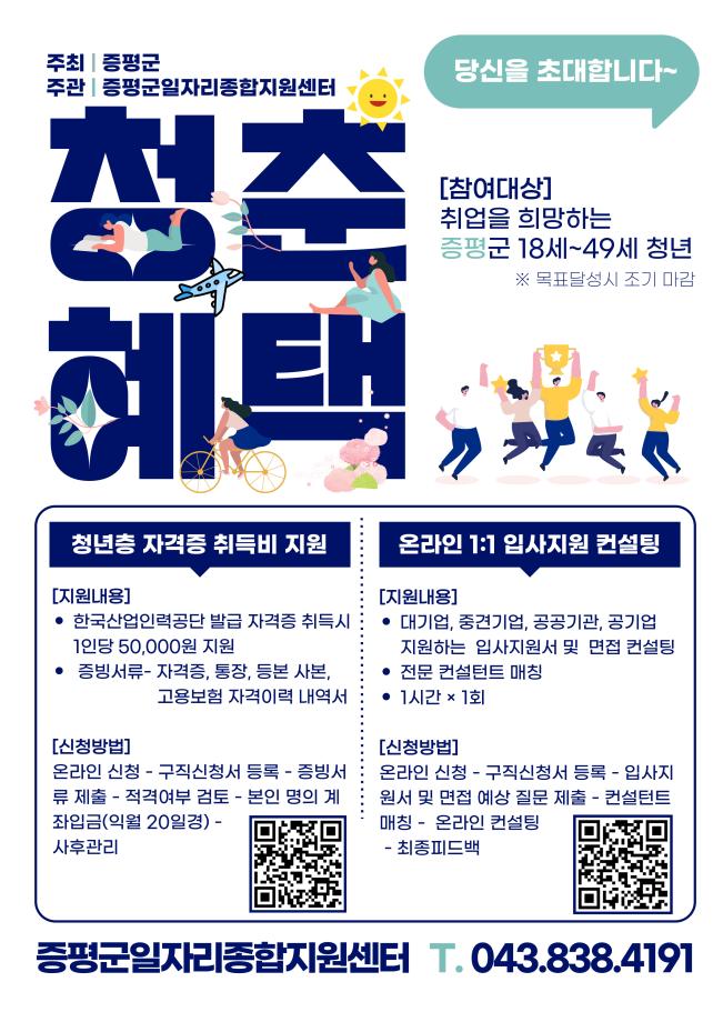 증평군, 청년 취업역량 강화 ‘두 가지 맞춤 지원’ 참여자 모집
