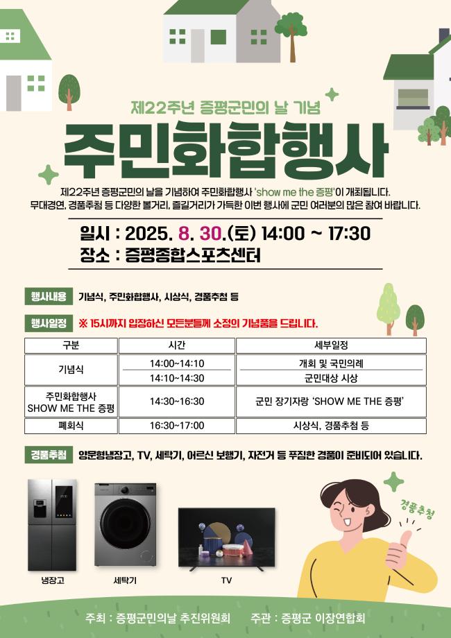 증평군 개청 22주년, 군민과 함께 역사와 미래의 축제 만든다.