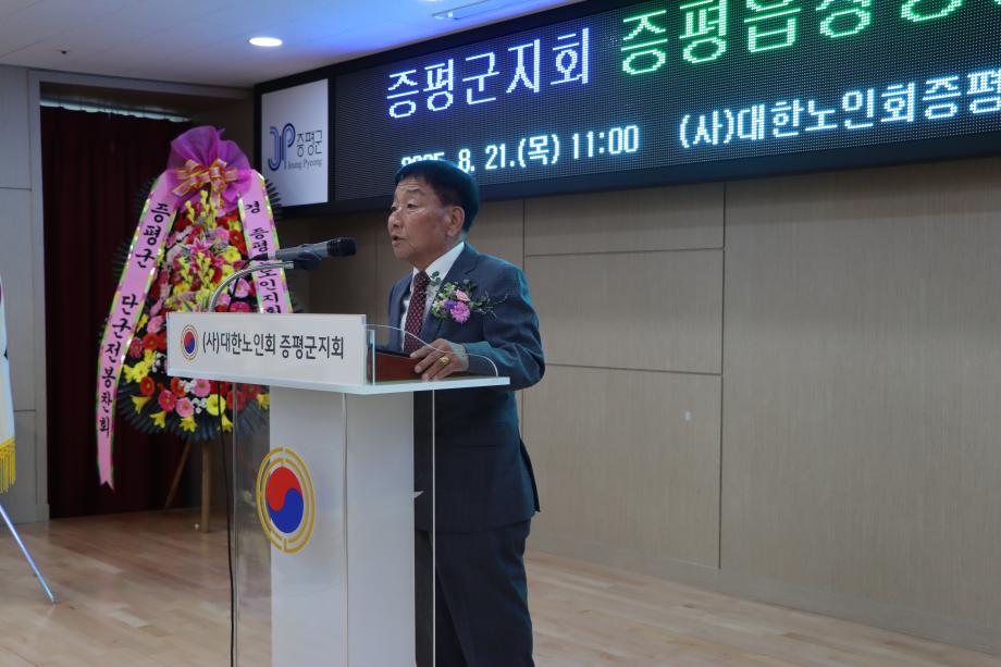 대한노인회 증평군지회, 장평분회장 취임식 가져