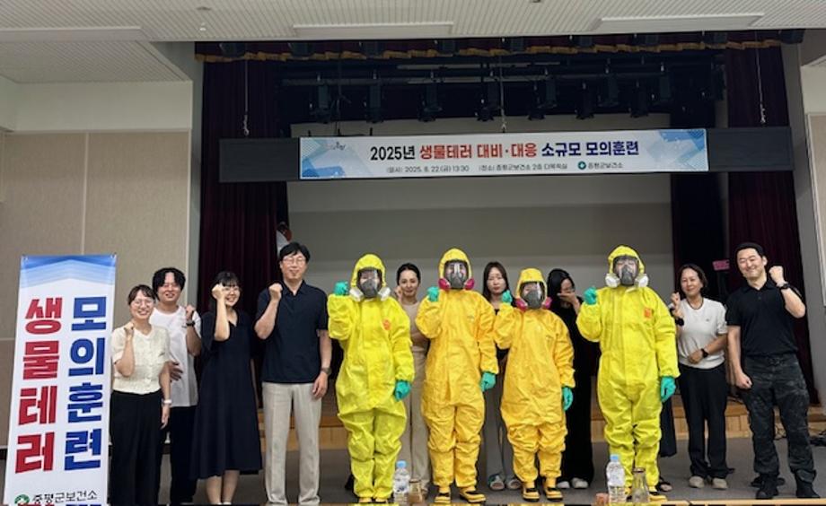 증평군 보건소, 생물테러 대비·대응 모의훈련 실시