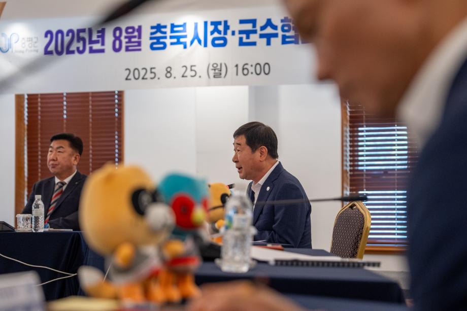 충북 11개 시‧군, 증평에서 머리 맞대다... ‘함께 여는 충북의 미래’