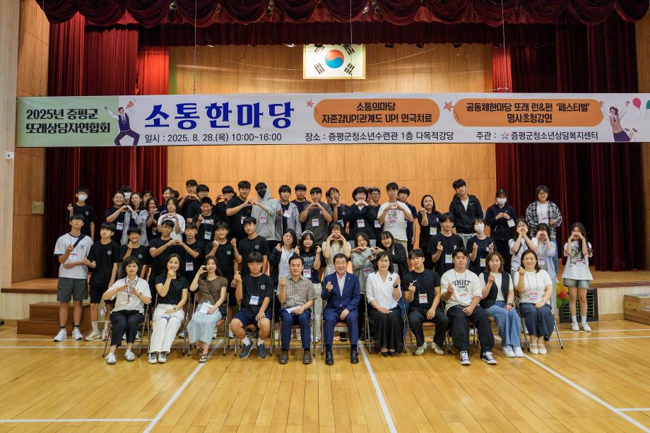 증평군청소년상담복지센터, ‘또래상담자연합회 소통한마당’ 성황리 개최