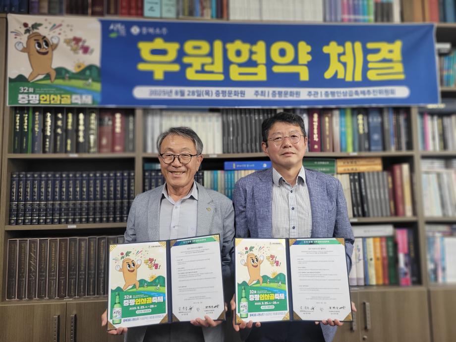 증평문화원, 충북소주와 손잡고 ‘32회 증평인삼골축제’ 홍보 박차